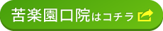 JITAN BODY整体院 苦楽園口