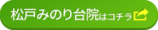 JITAN BODY整体院 松戸みのり台