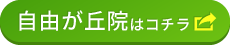 JITAN BODY整体院 自由が丘院