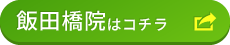 JITAN BODY整体院 飯田橋院