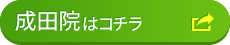 JITAN BODY整体院 成田院