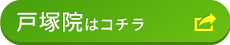 JITAN BODY整体院 戸塚院 