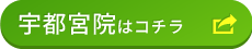 JITAN BODY整体院　スーパーホテル宇都宮院