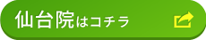 JITAN BODY整体院　スマイルホテル仙台国分町院