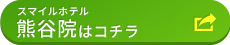 JITAN BODY整体院 スマイルホテル熊谷院