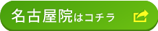 JITAN BODY整体院 名古屋院