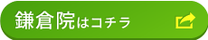 JITAN BODY整体院 鎌倉院