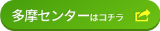 JITAN BODY整体院 多摩センター
