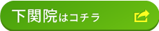 JITAN BODY整体院 下関
