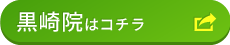 JITAN BODY整体院 黒崎
