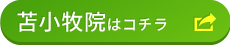 JITAN BODY整体院 苫小牧
