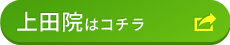上田店
